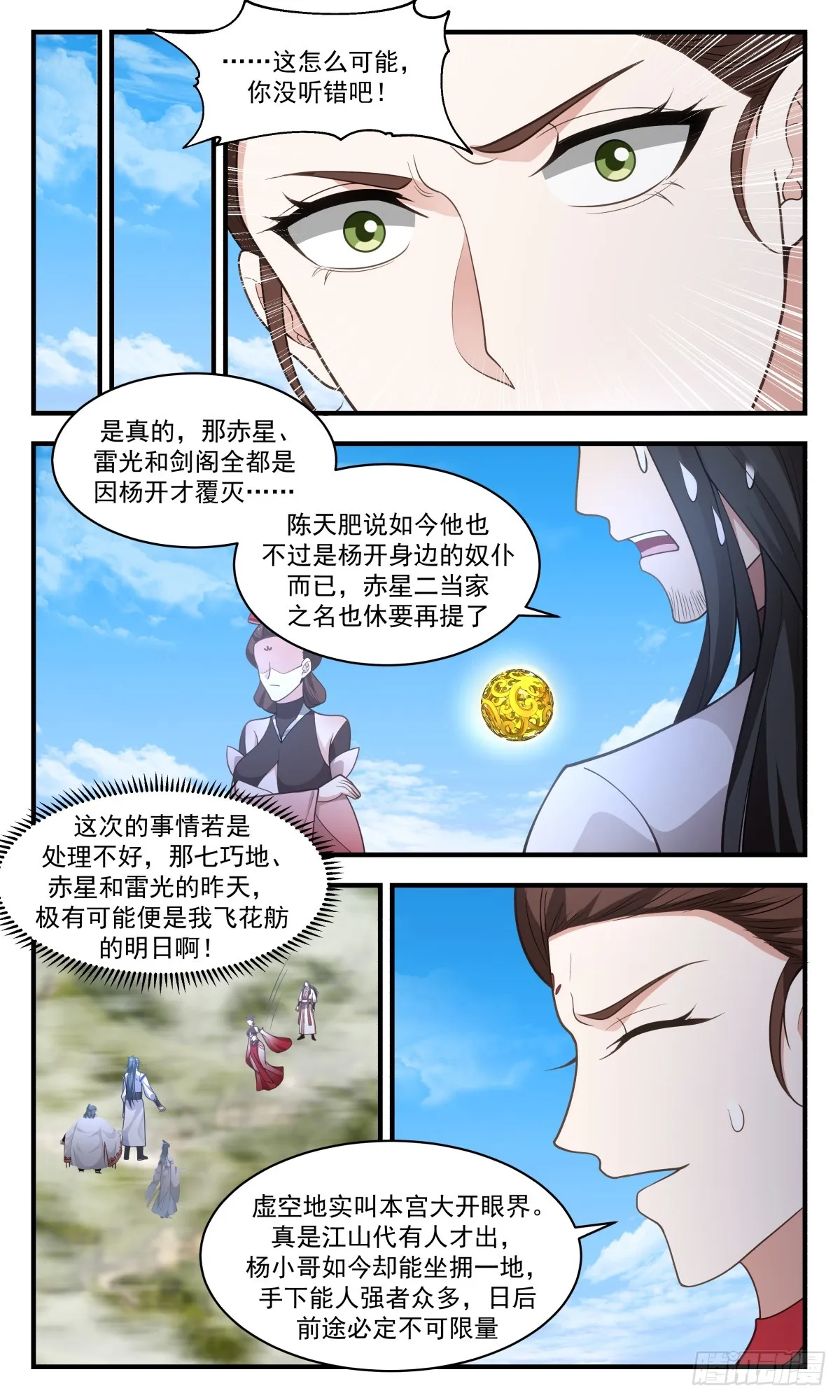 武炼巅峰免费听书完结漫画,2723 虚空地篇-敲竹杠3图