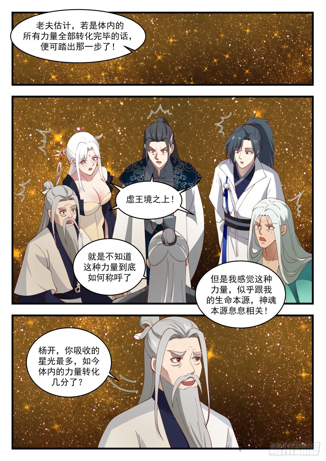 武炼巅峰免费听书完结漫画,1555 变化4图