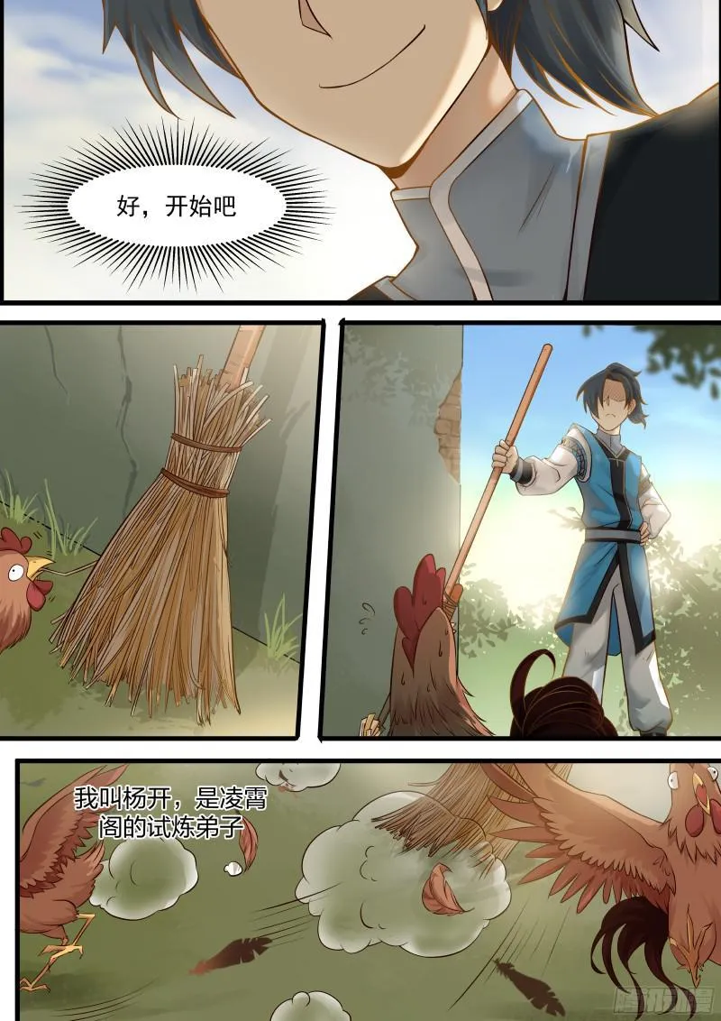 武炼巅峰免费听书完结漫画,1 扫地小厮4图