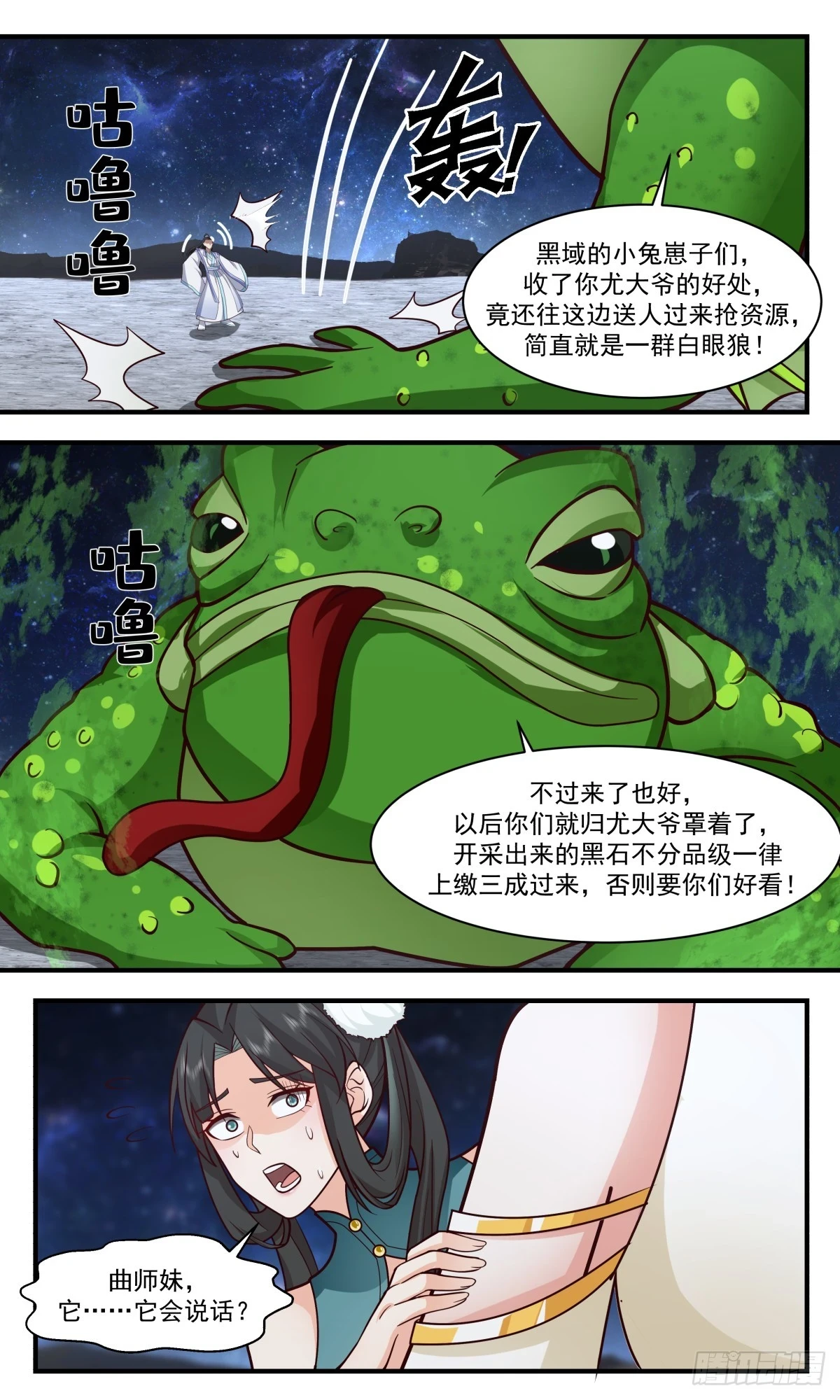 武炼巅峰漫画漫画,3011 黑域篇-墨之力再现3图