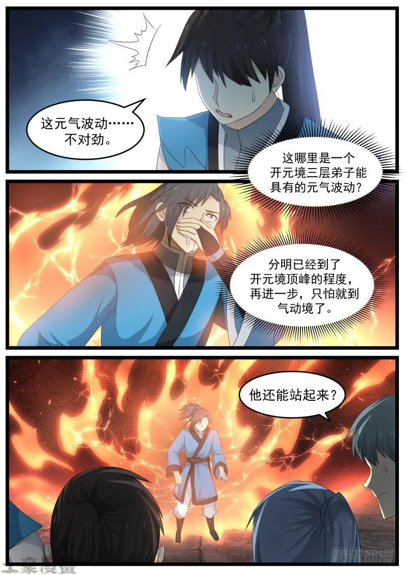 武炼巅峰动漫在线观看全集免费星辰影院漫画,57 怪胎3图