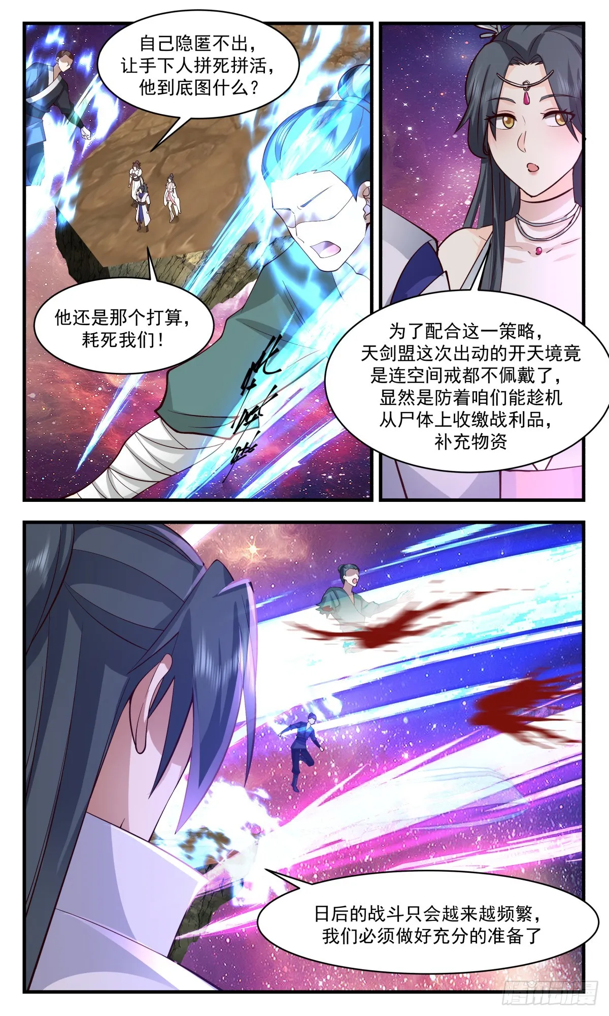 武炼巅峰免费听书完结漫画,2870 无尽鏖战篇-锦上添花5图