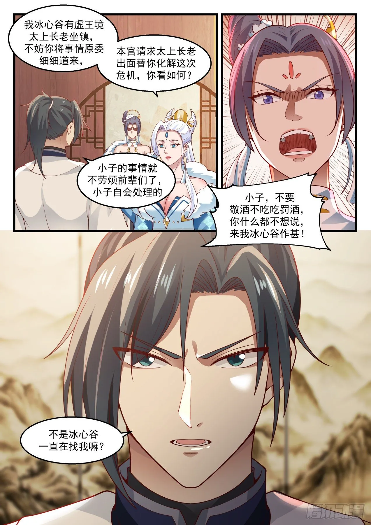 武炼巅峰漫画漫画,1405 为了她好5图