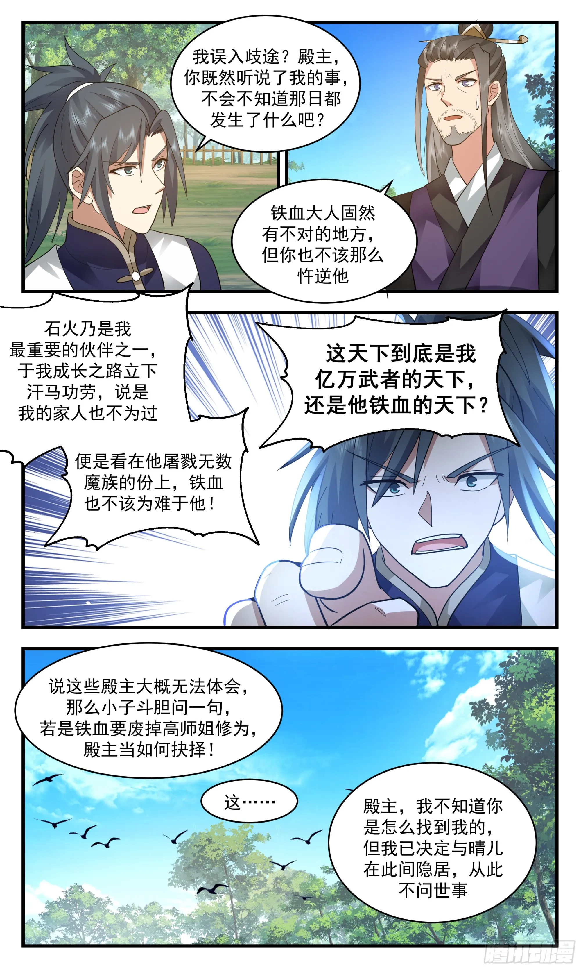 武炼巅峰漫画漫画,2365 人魔大战篇---围剿4图