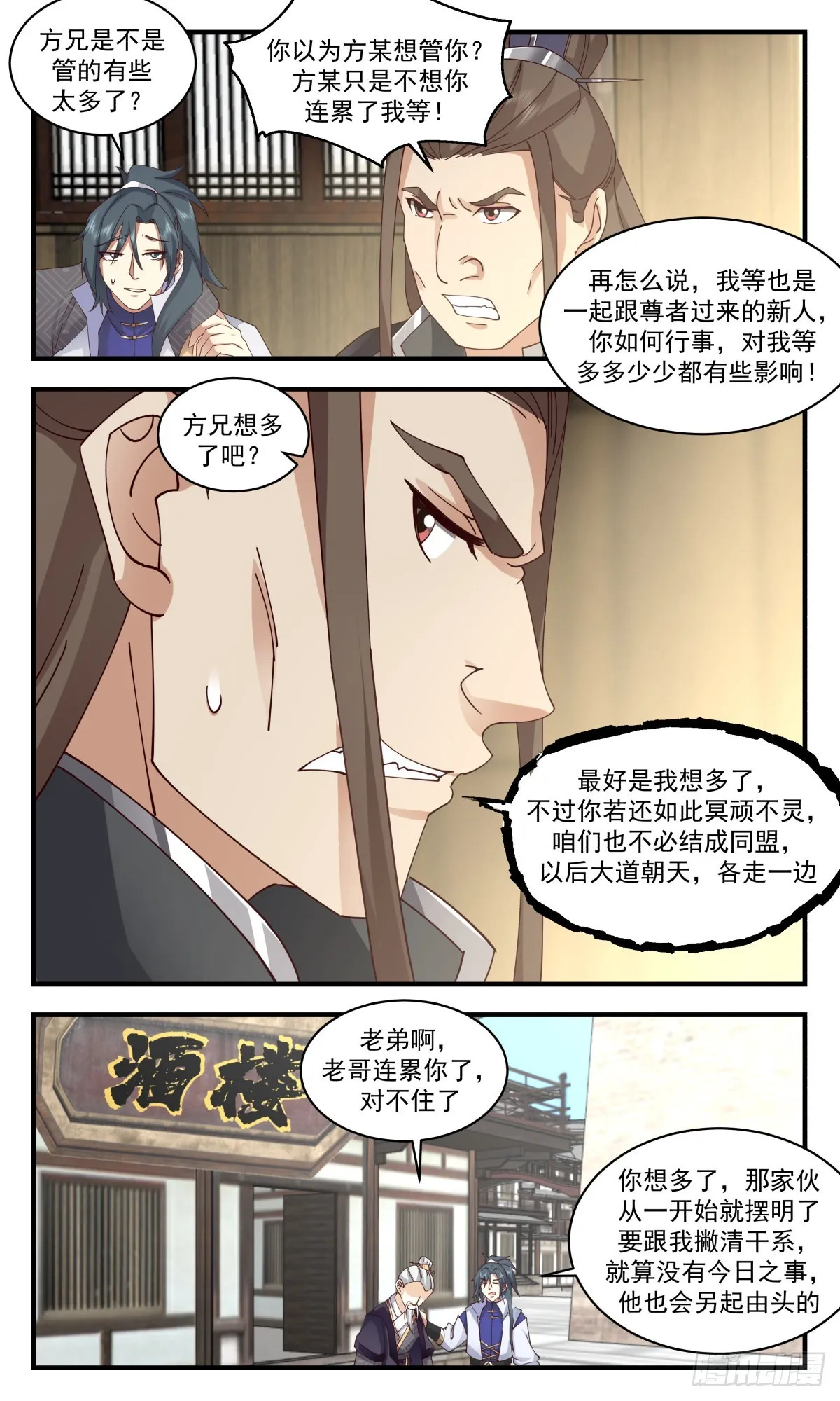 武炼巅峰免费听书完结漫画,2592 火灵地篇-大祸临头4图