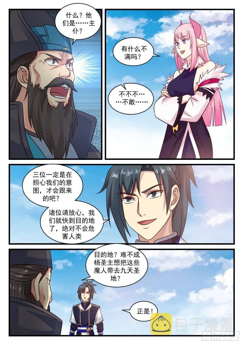 武炼巅峰动漫在线观看全集免费星辰影院漫画,742 重回九天圣地5图