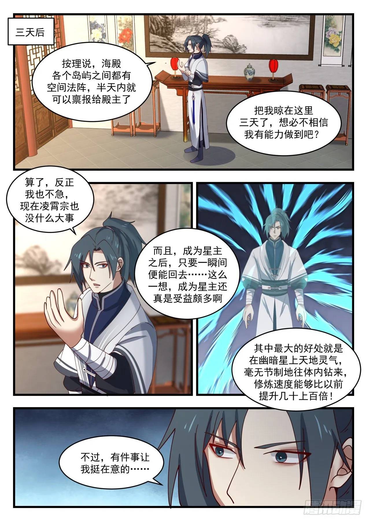 武炼巅峰动漫在线观看漫画,1432 深海交流5图