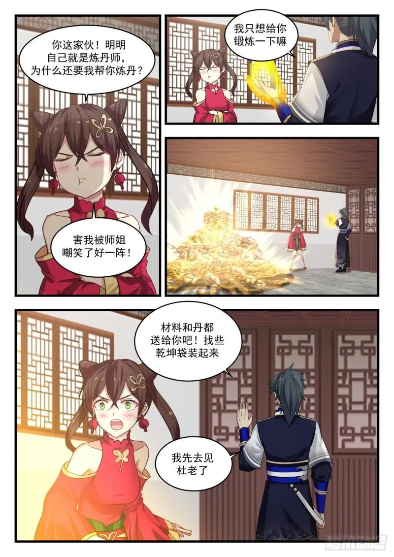 武炼巅峰动漫在线观看全集免费星辰影院漫画,736 炼丹之感悟3图