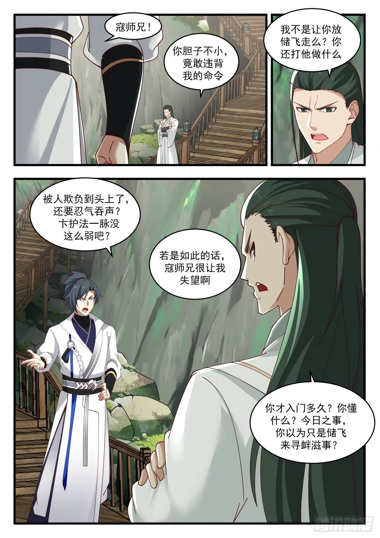 武炼巅峰动漫在线观看漫画,1571 喜怒无常1图