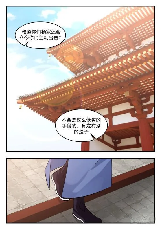 武炼巅峰动漫在线观看漫画,407 传家族指令！4图