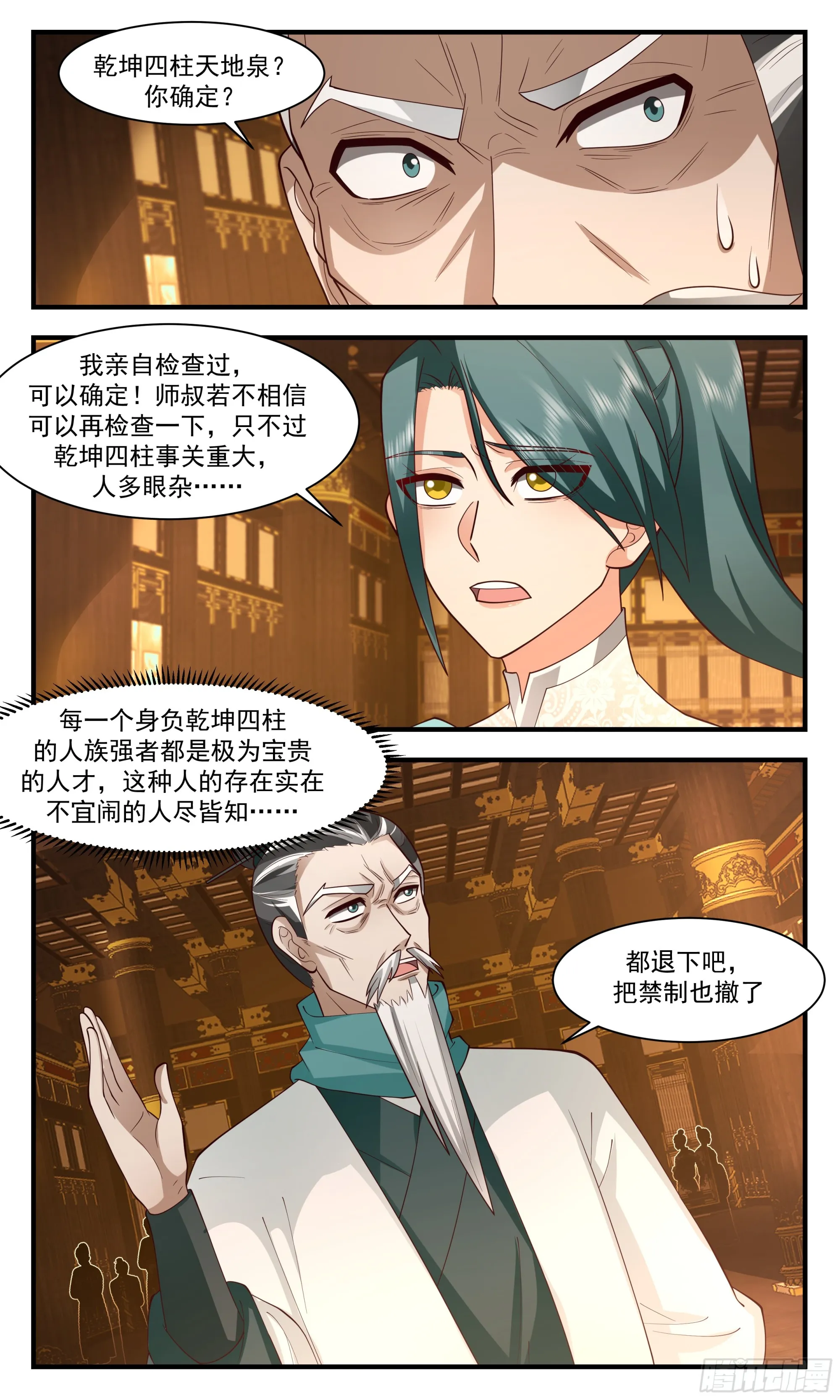 武炼巅峰漫画,3056 墨之战场篇-误会一场1图