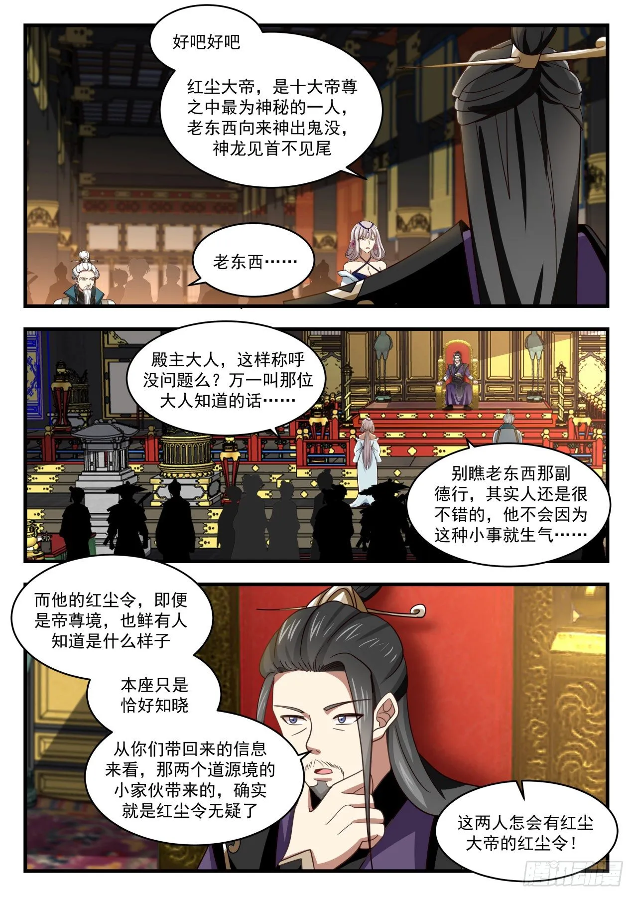 武炼巅峰漫画,1718 我在哪见过你5图