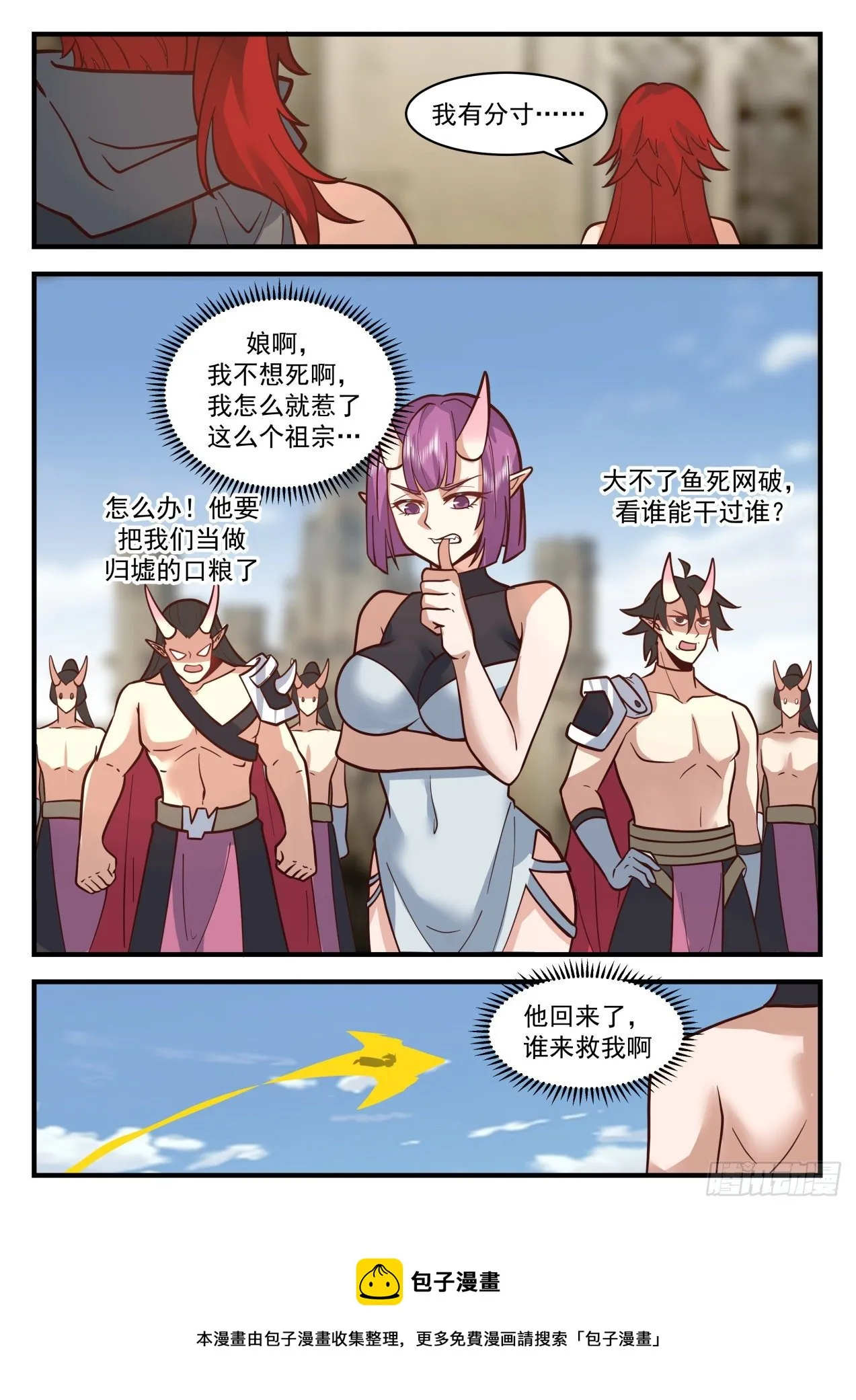 武炼巅峰漫画漫画,2111 魔族再现篇-挑嘴的阿汪5图