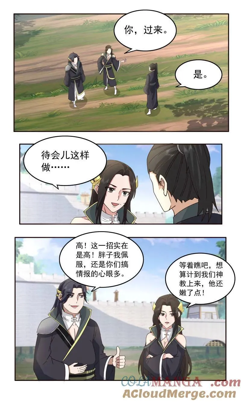 武炼巅峰免费听书完结漫画,第3756话 大决战篇-救世主2图