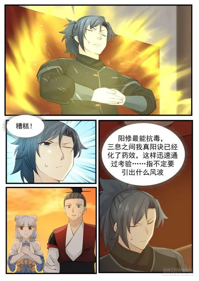 武炼巅峰动漫在线观看全集免费星辰影院漫画,213 三息之间3图