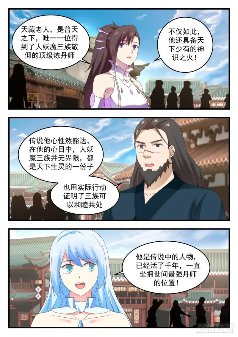 武炼巅峰动漫在线观看全集免费星辰影院漫画,595 第一次炼丹2图