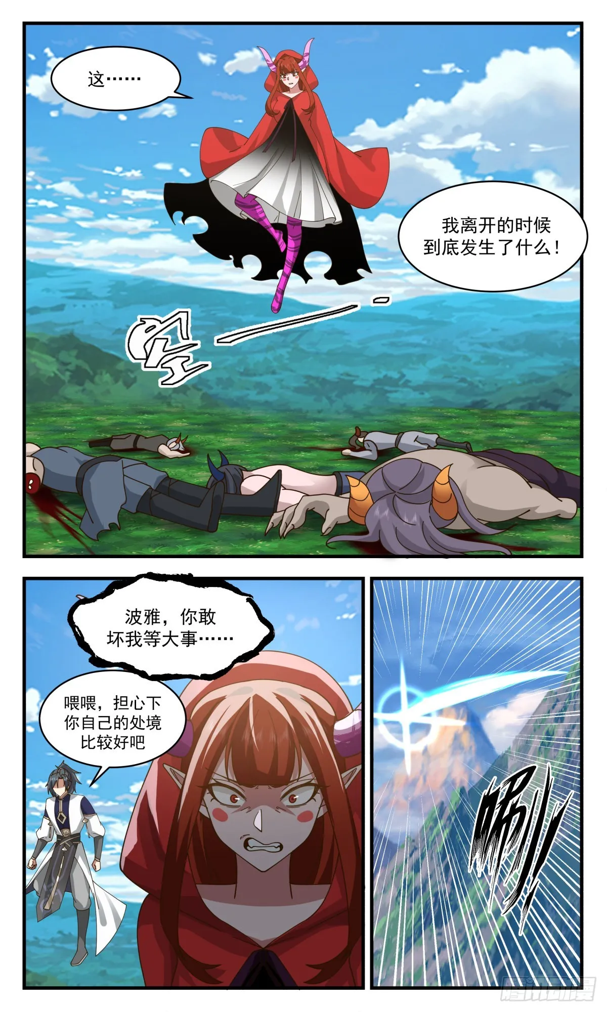 武炼巅峰漫画漫画,2379 人魔大战篇---过河拆桥1图