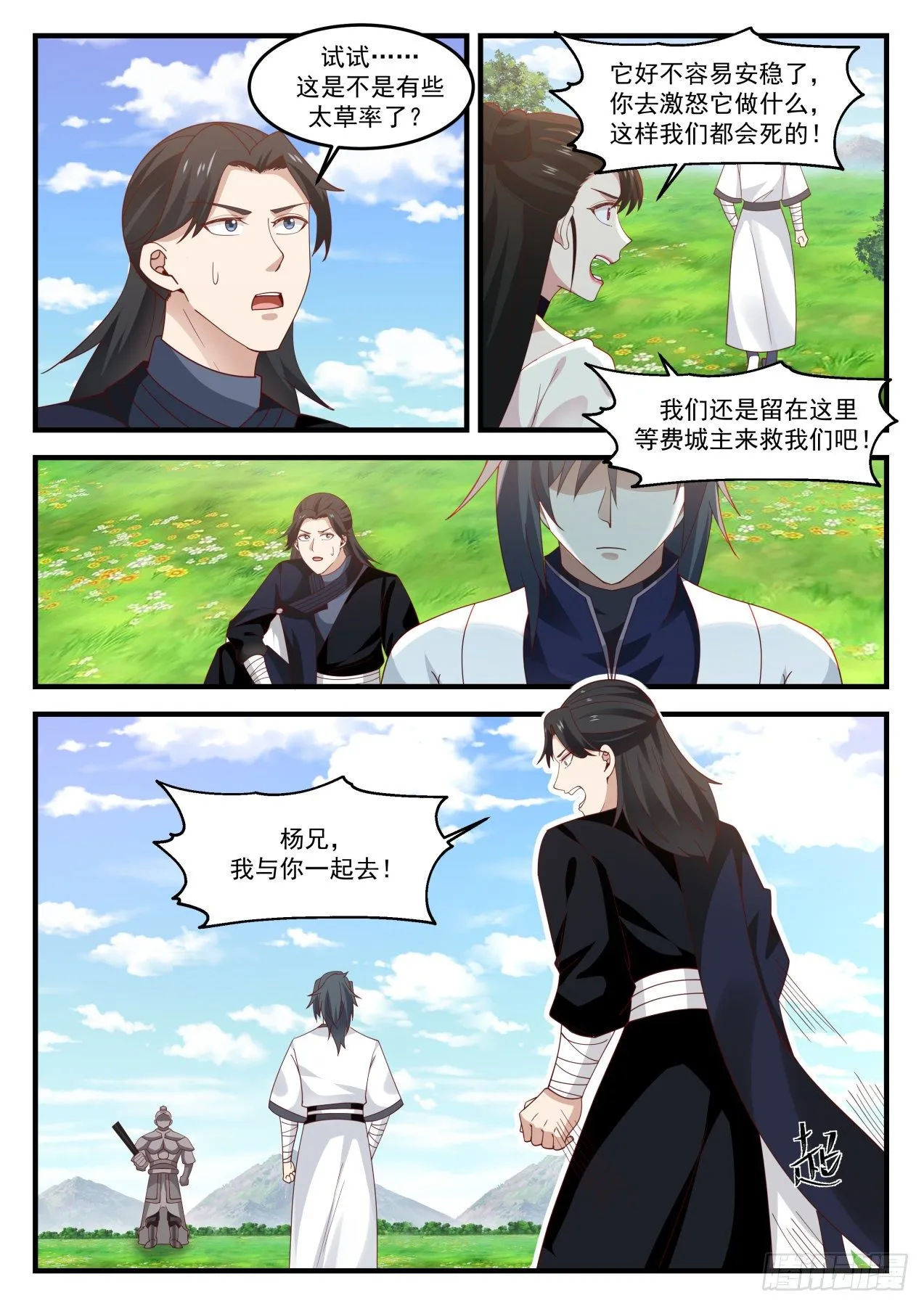 武炼巅峰漫画,1256 他没死吧？5图