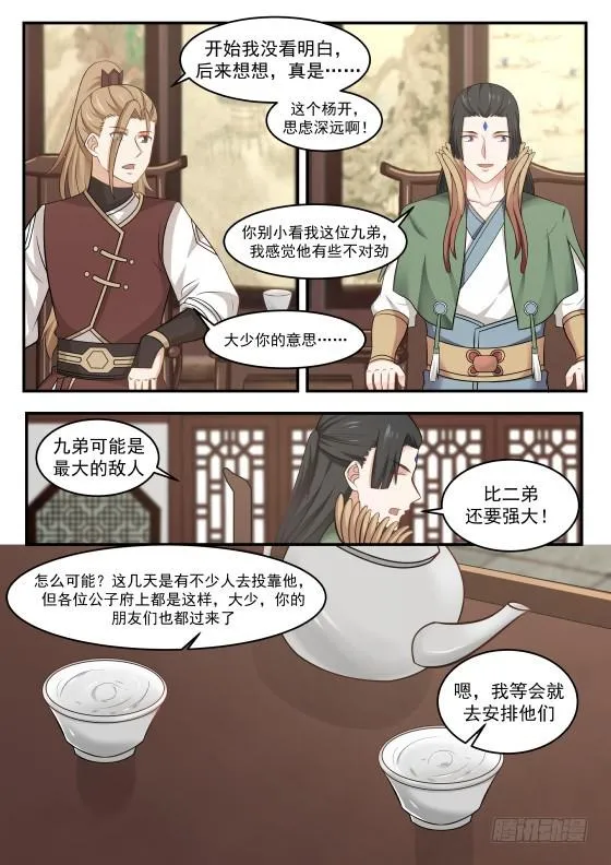 武炼巅峰动漫在线观看全集免费星辰影院漫画,390 最大的敌人5图