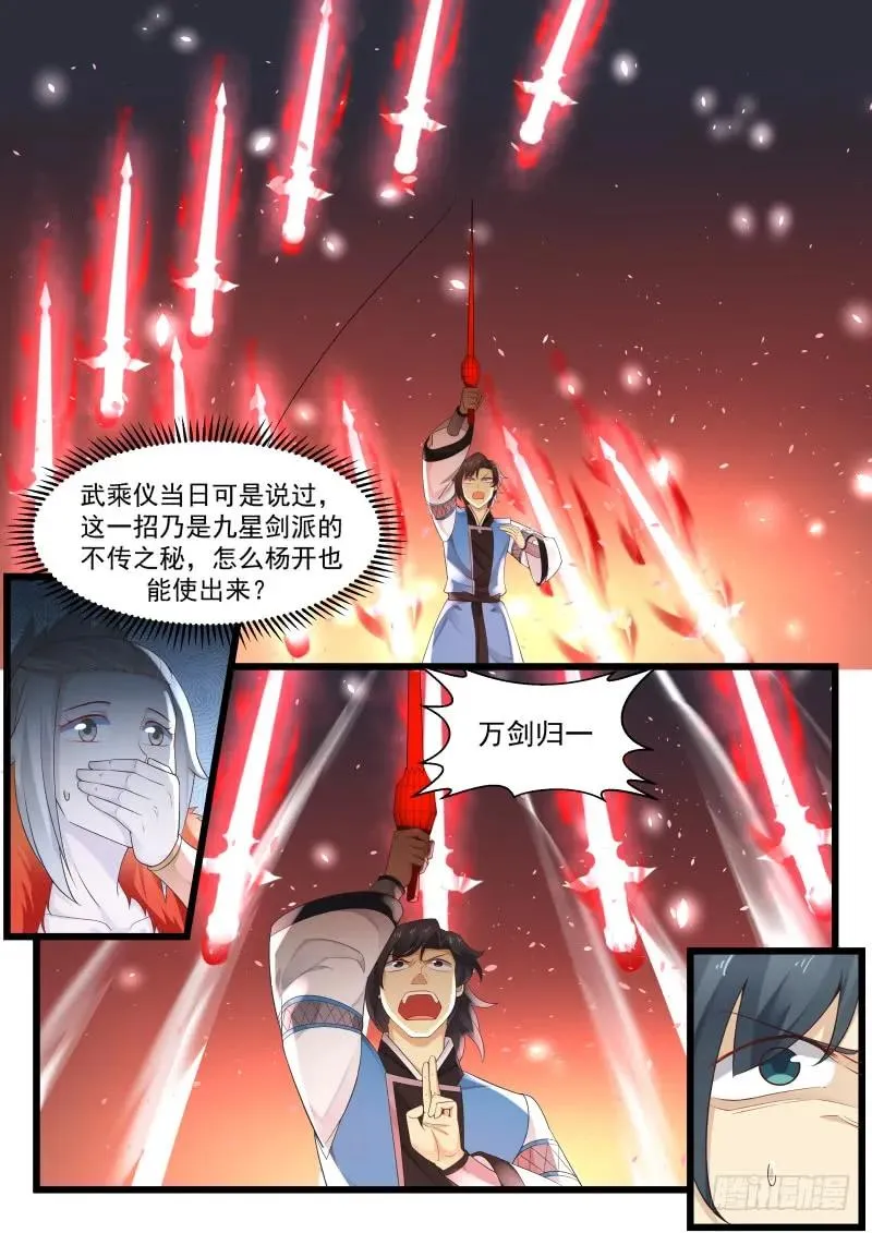 武炼巅峰动漫在线观看全集免费星辰影院漫画,202 不考虑跟着我吗？4图