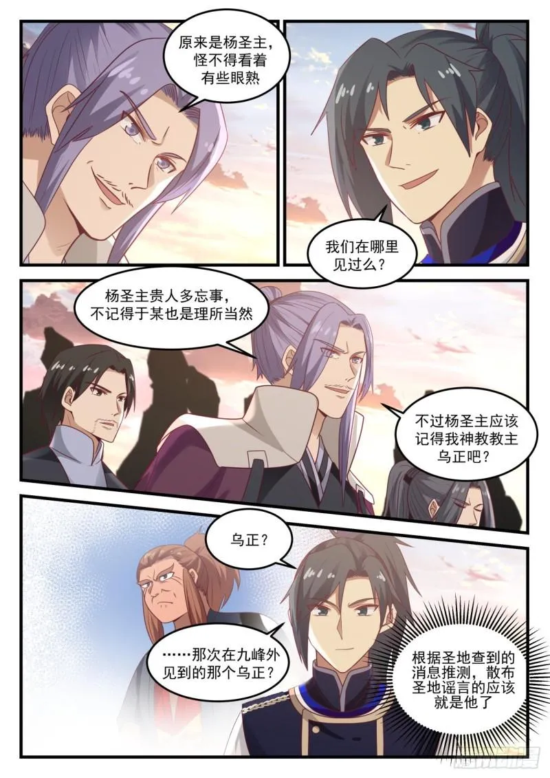 武炼巅峰动漫在线观看全集免费星辰影院漫画,786 先礼后兵2图