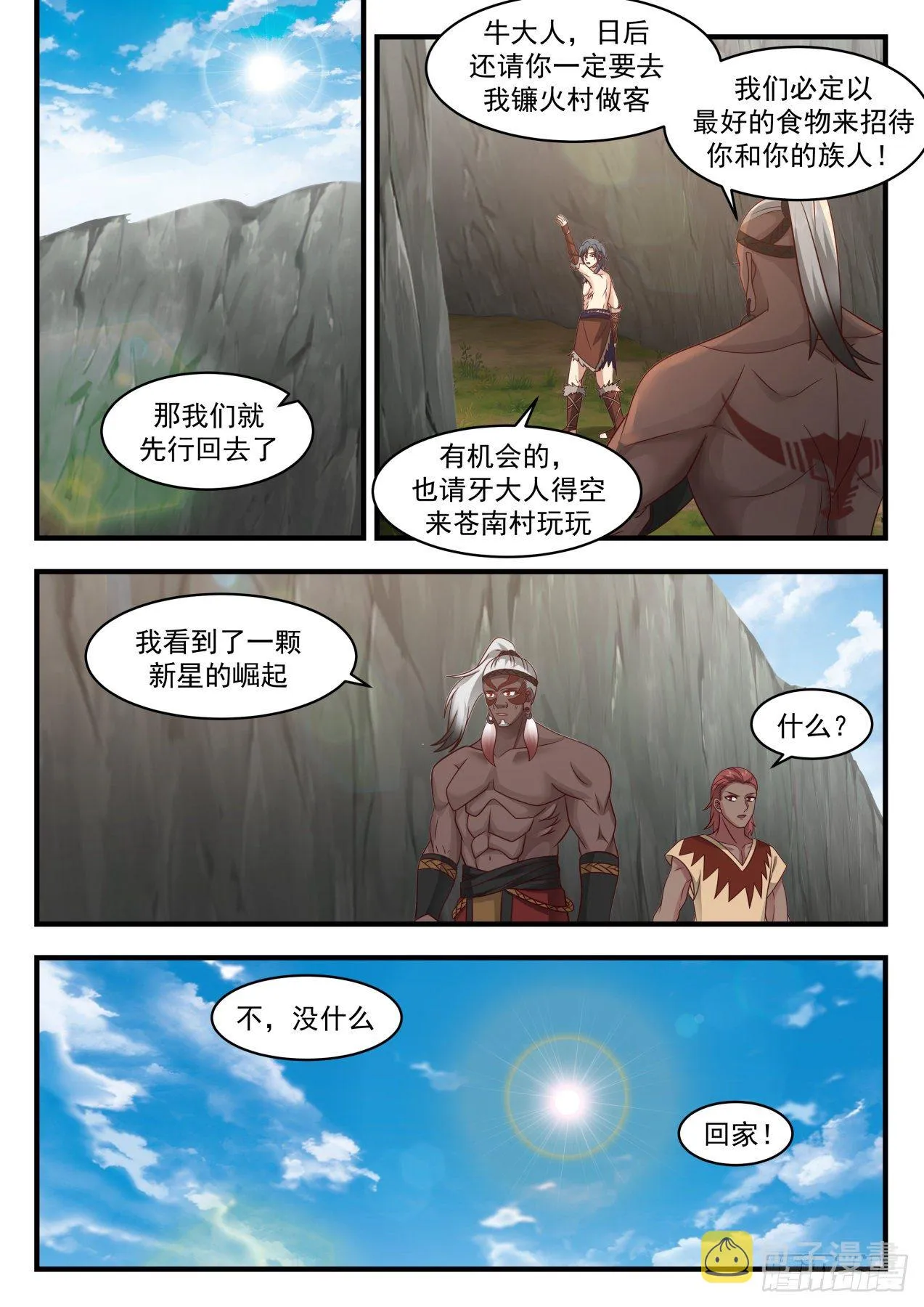 武炼巅峰免费听书完结漫画,2005 上古秘境篇-罗白山1图