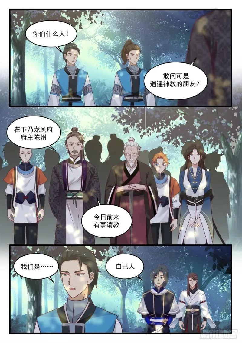 武炼巅峰动漫在线观看漫画,808 自己人2图