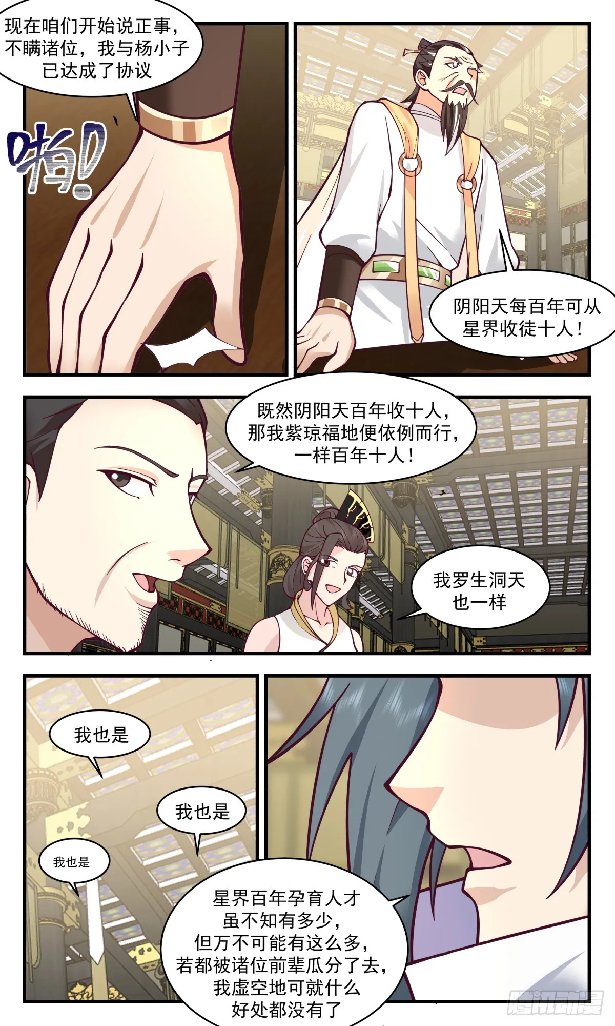 武炼巅峰漫画漫画,2890 无尽鏖战篇-瓜分5图