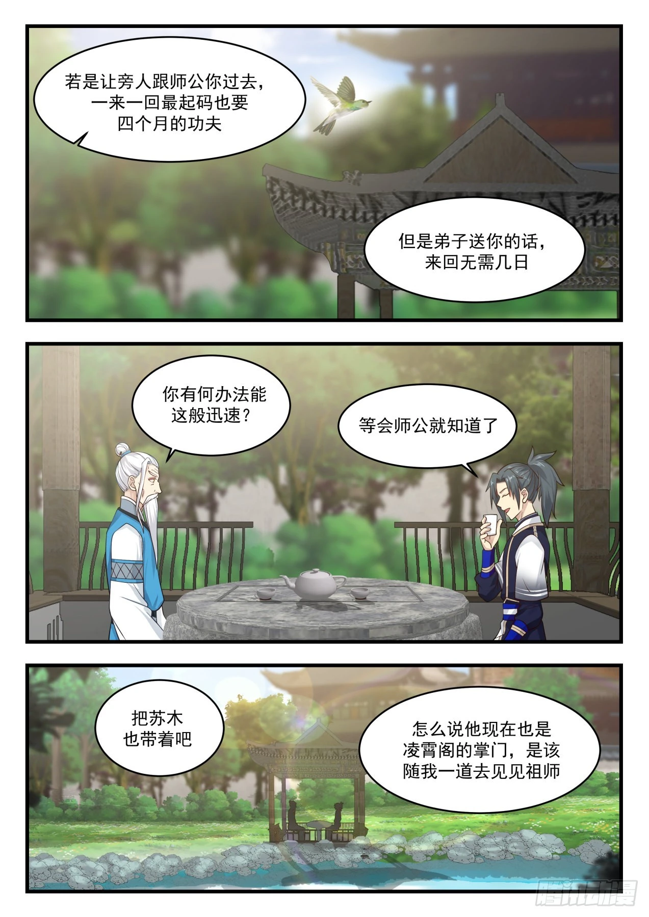 武炼巅峰漫画漫画,812 认祖归宗1图