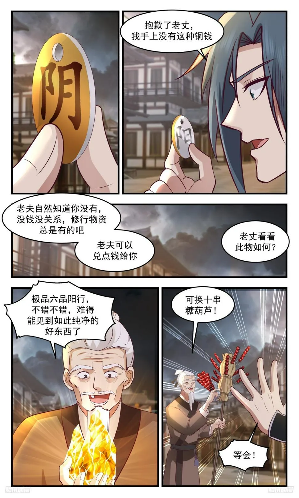 武炼巅峰漫画,3111 墨之战场篇-强买强卖5图