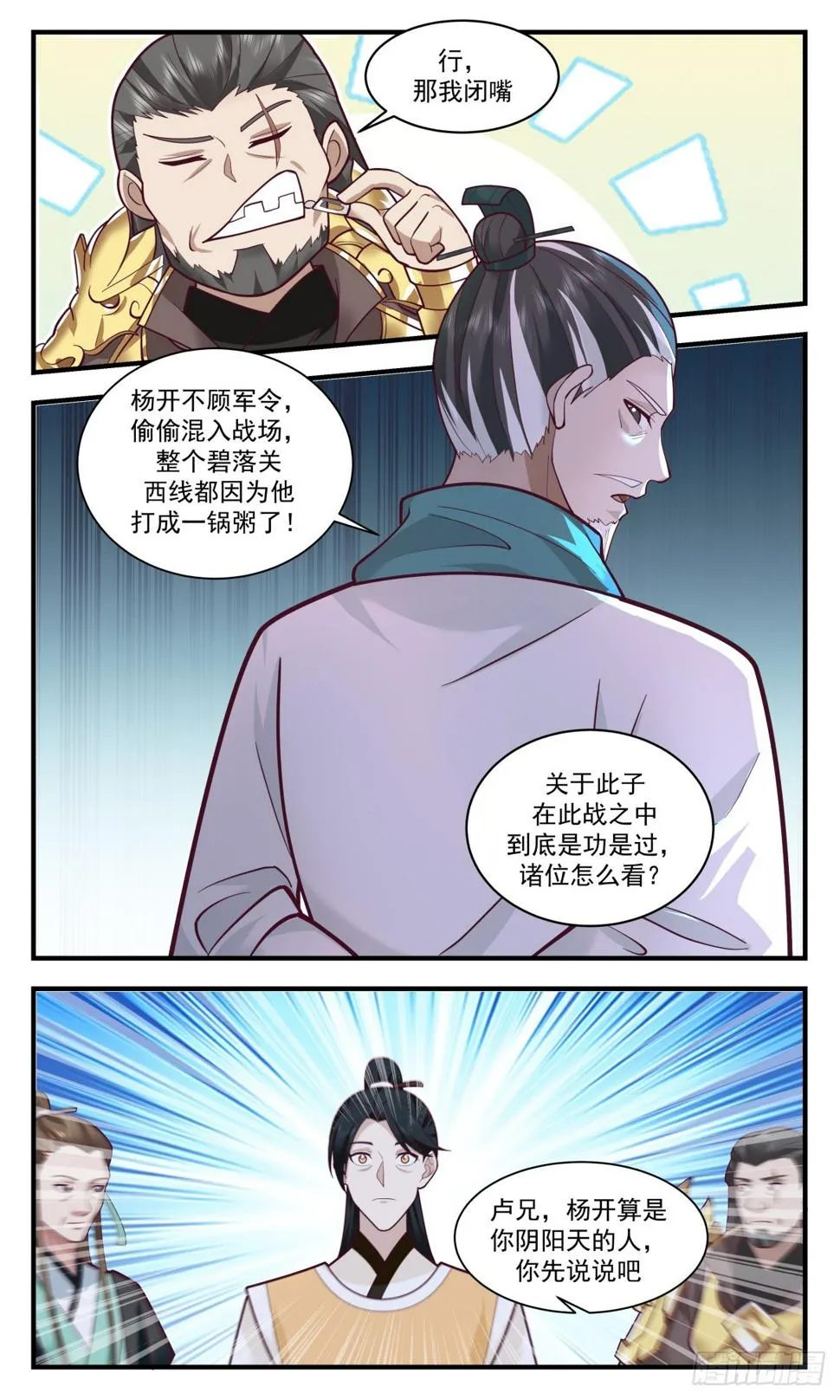 武炼巅峰漫画,3072 墨之战场篇-功过相抵4图