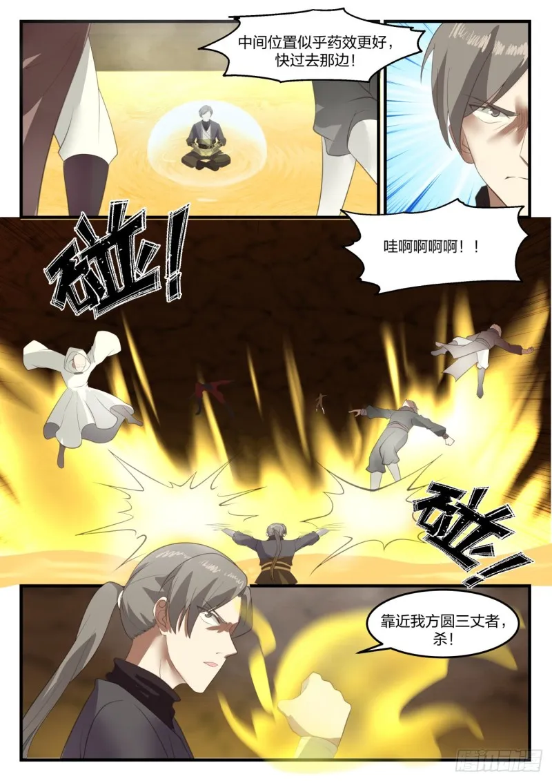 武炼巅峰漫画漫画,1095 进去泡3图