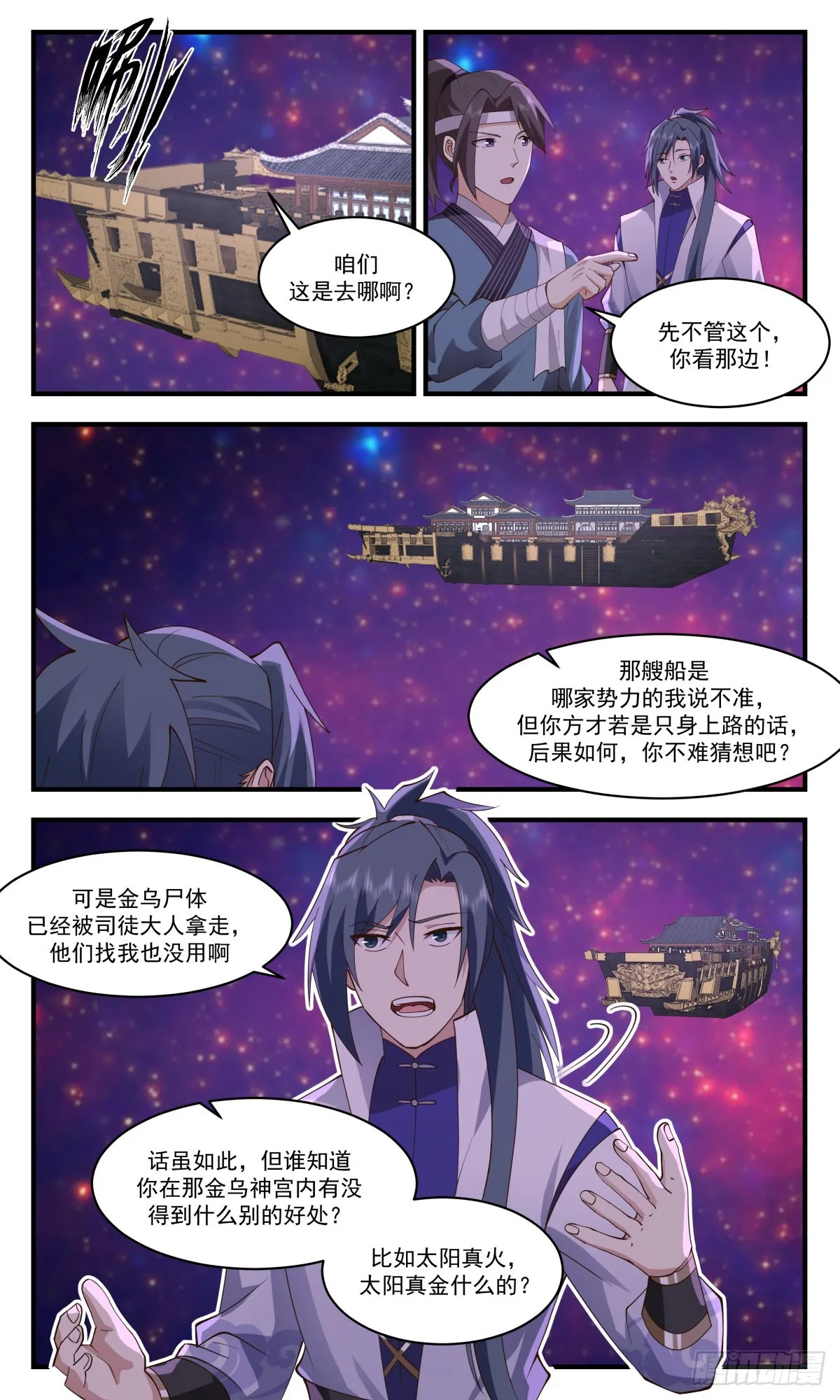 武炼巅峰漫画,2620 第一栈篇-欠债肉偿2图