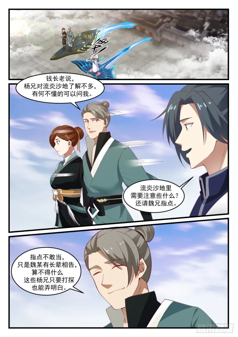 武炼巅峰漫画漫画,1070 集合3图