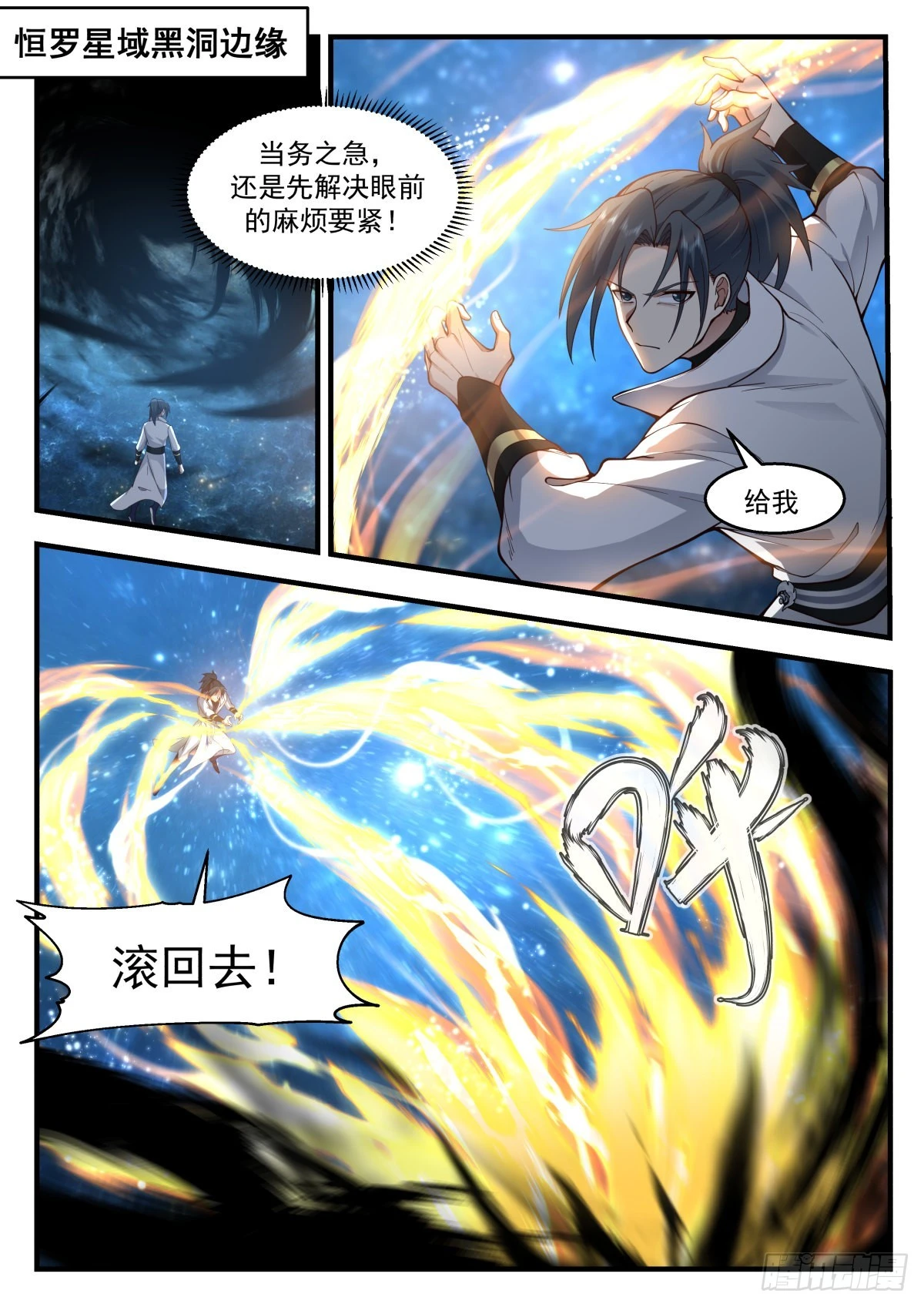 武炼巅峰漫画,2227 守卫恒罗篇---以牙还牙2图