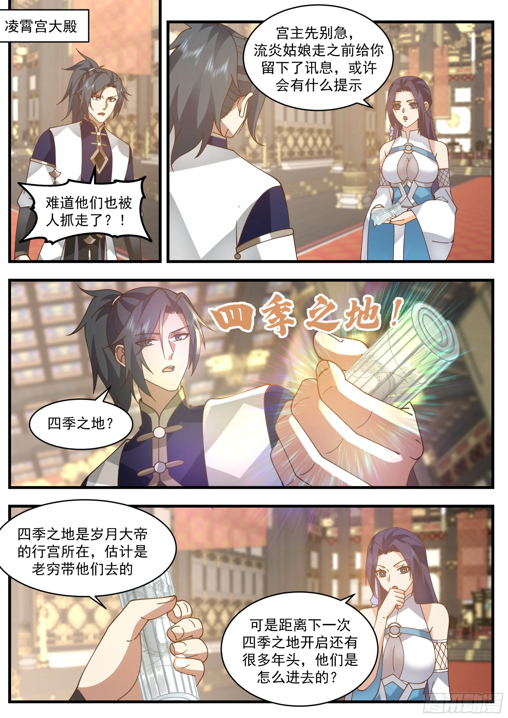 武炼巅峰免费听书完结漫画,2332 西域陷落篇---孤男寡女2图