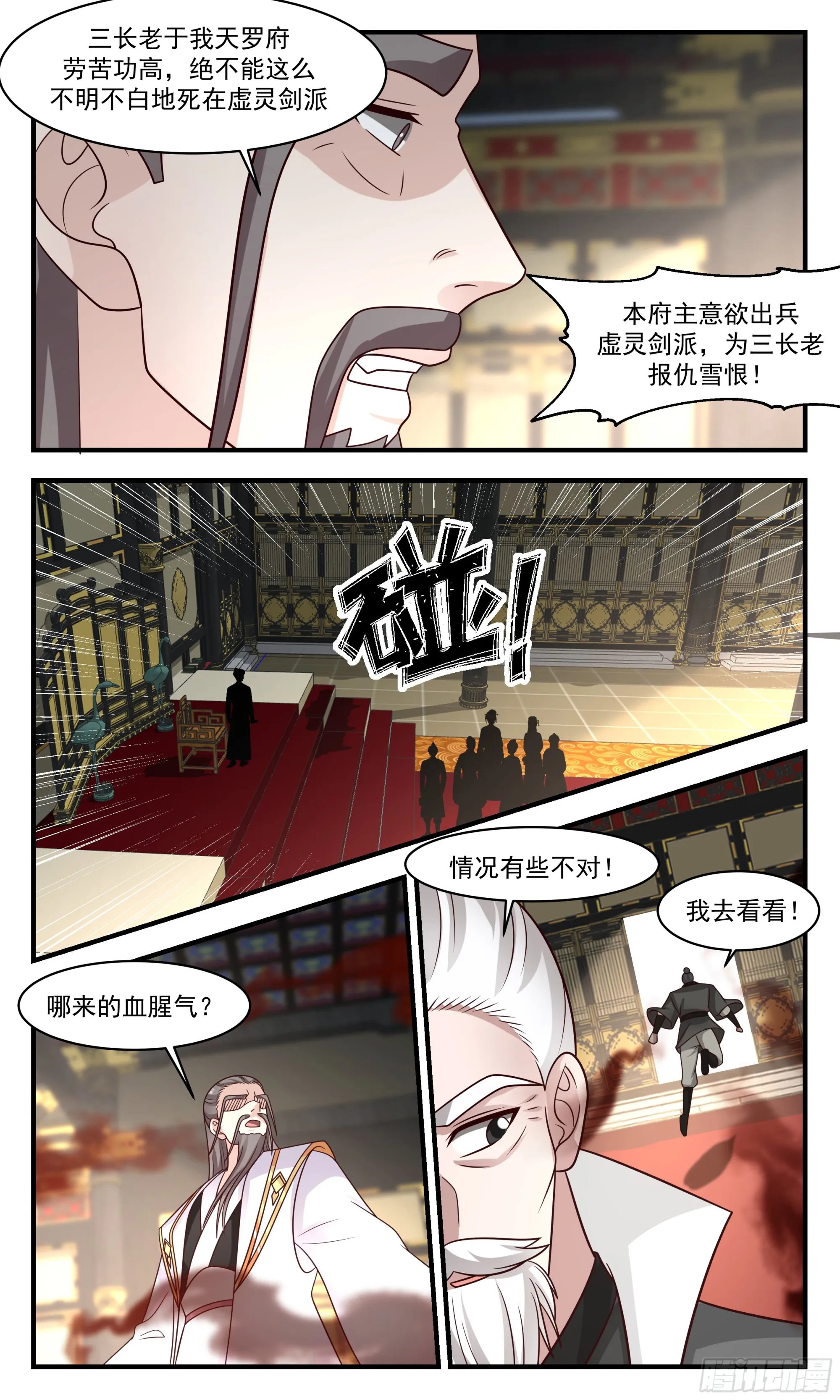 武炼巅峰动漫在线观看全集免费星辰影院漫画,2831 神兵界篇-大闹天罗府4图