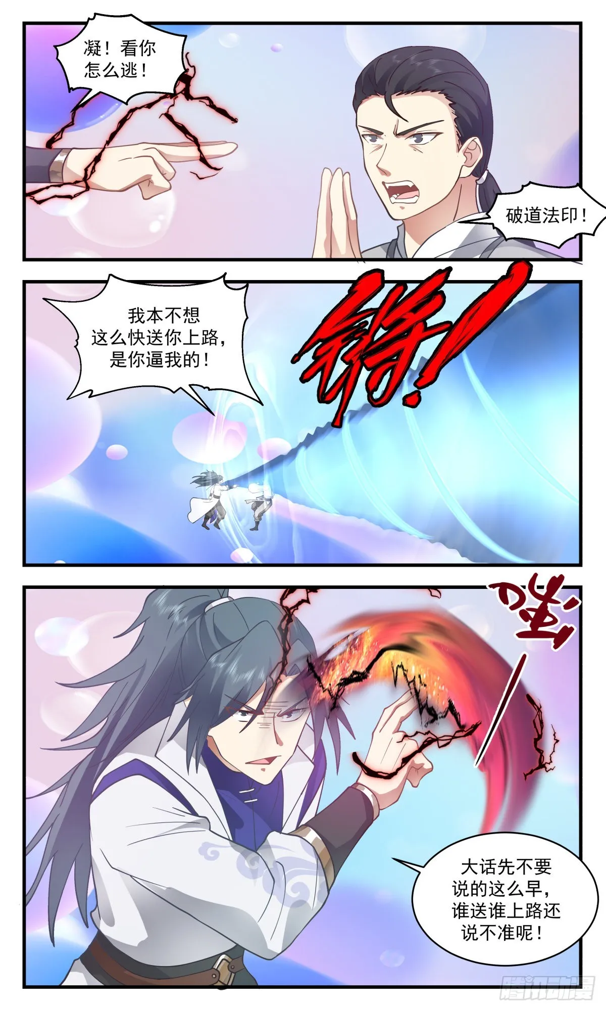 武炼巅峰漫画漫画,2690 太墟境篇-殊死一搏3图