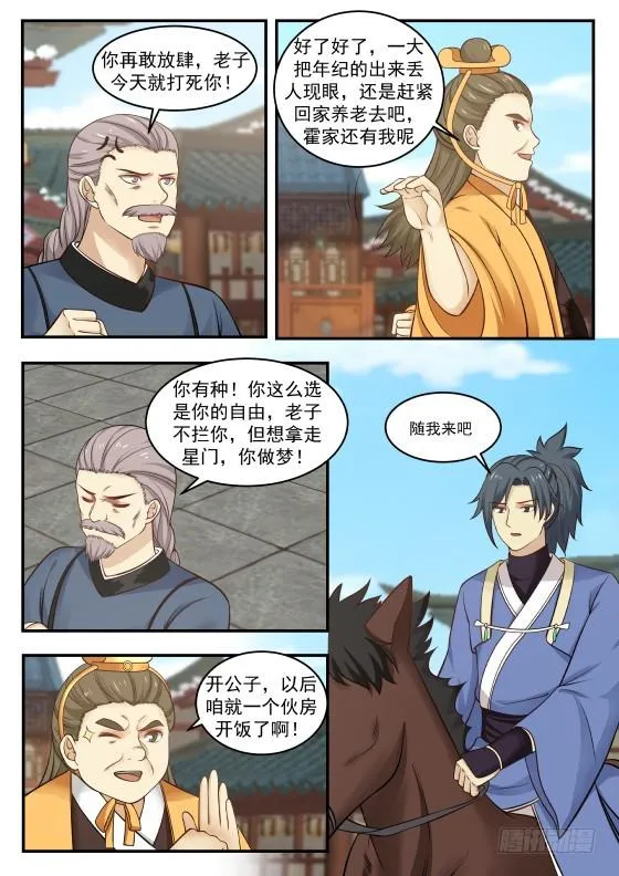 武炼巅峰漫画漫画,364 打赌4图