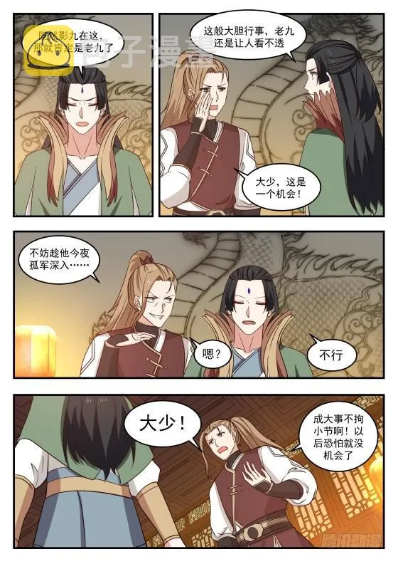 武炼巅峰动漫在线观看全集免费星辰影院漫画,430 自作主张2图