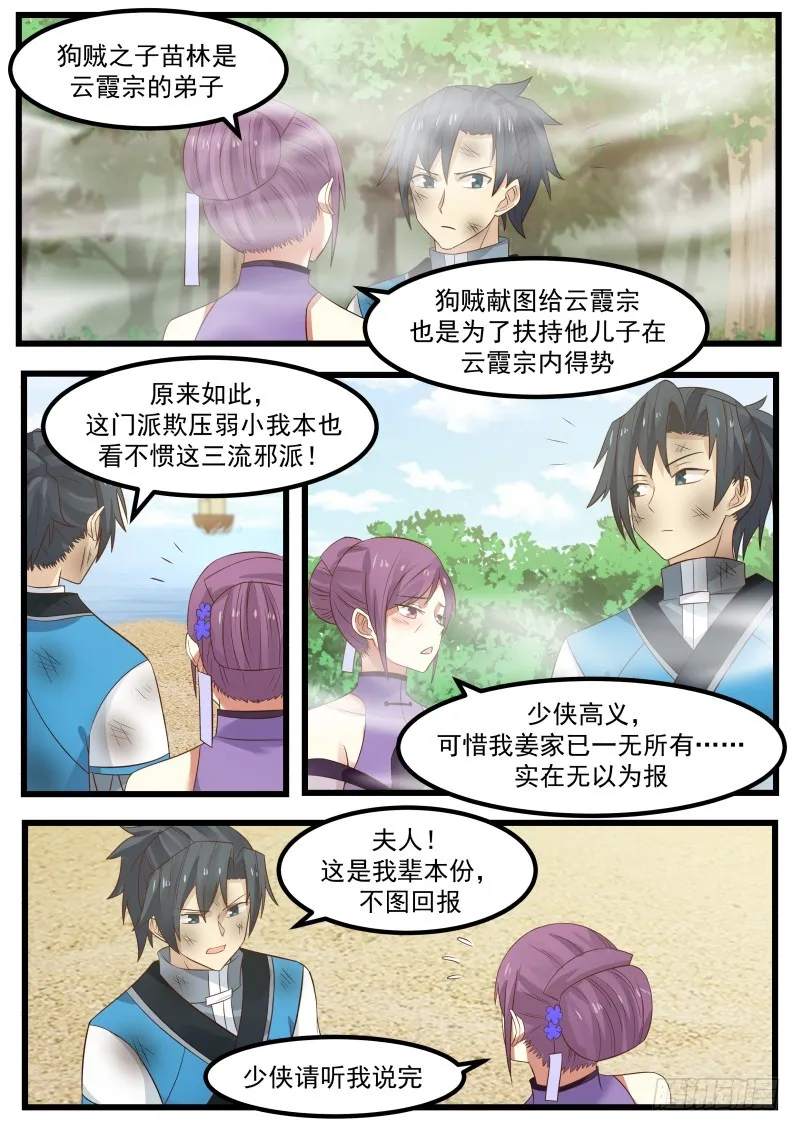 武炼巅峰漫画,105 藏宝图3图