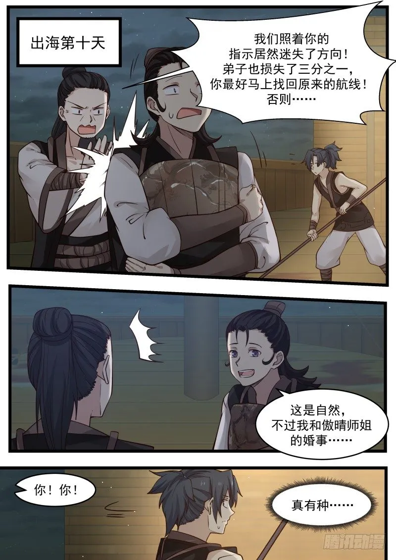 武炼巅峰动漫在线观看全集免费星辰影院漫画,112 蟲群2图