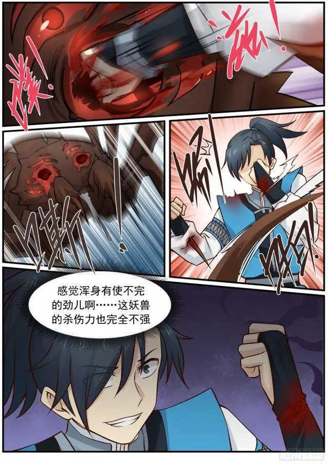 武炼巅峰漫画漫画,21 妖兽！2图