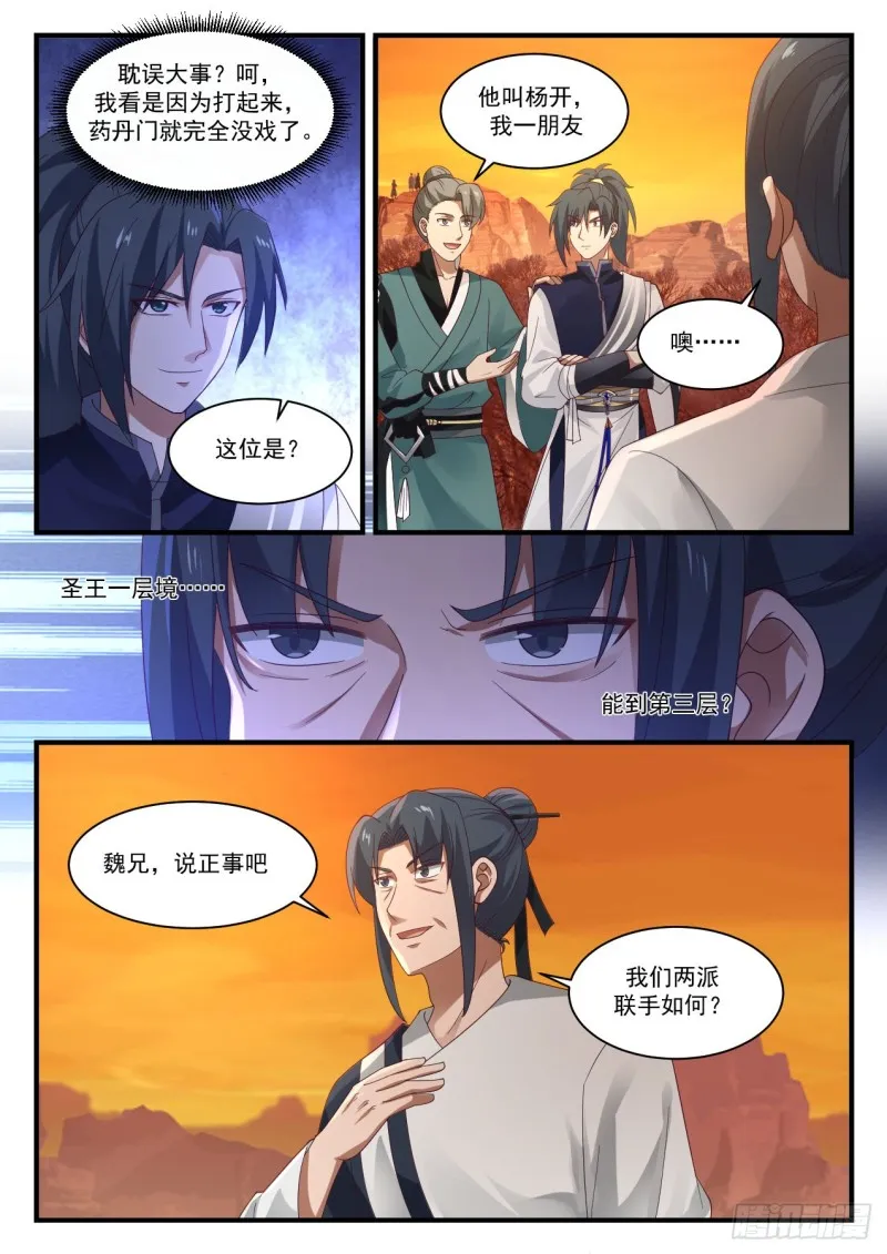 武炼巅峰动漫在线观看全集免费星辰影院漫画,1124 各自为营5图