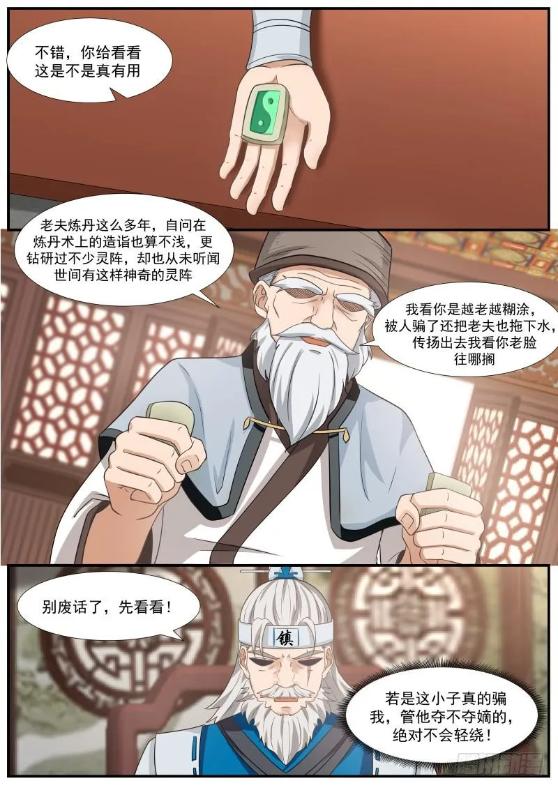 武炼巅峰免费听书完结漫画,355 天下第一炼丹师1图