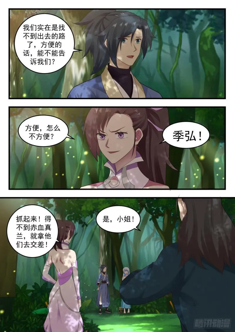 武炼巅峰漫画漫画,589 独傲盟3图