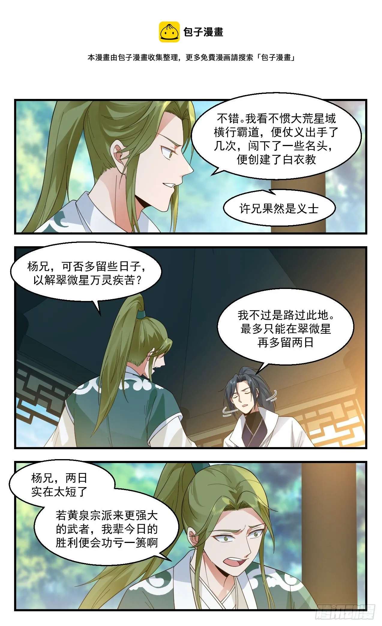 武炼巅峰漫画漫画,2196 守卫恒罗篇-顺应天道5图