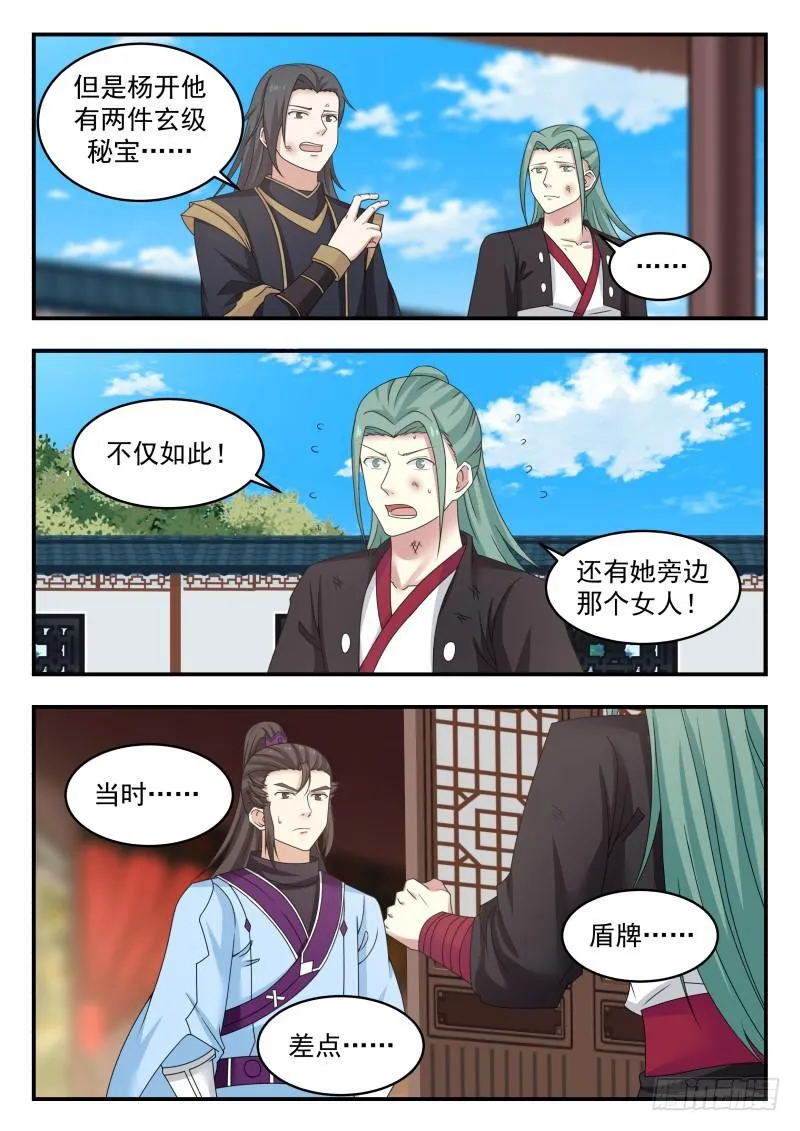 武炼巅峰漫画漫画,469 惨败归来1图