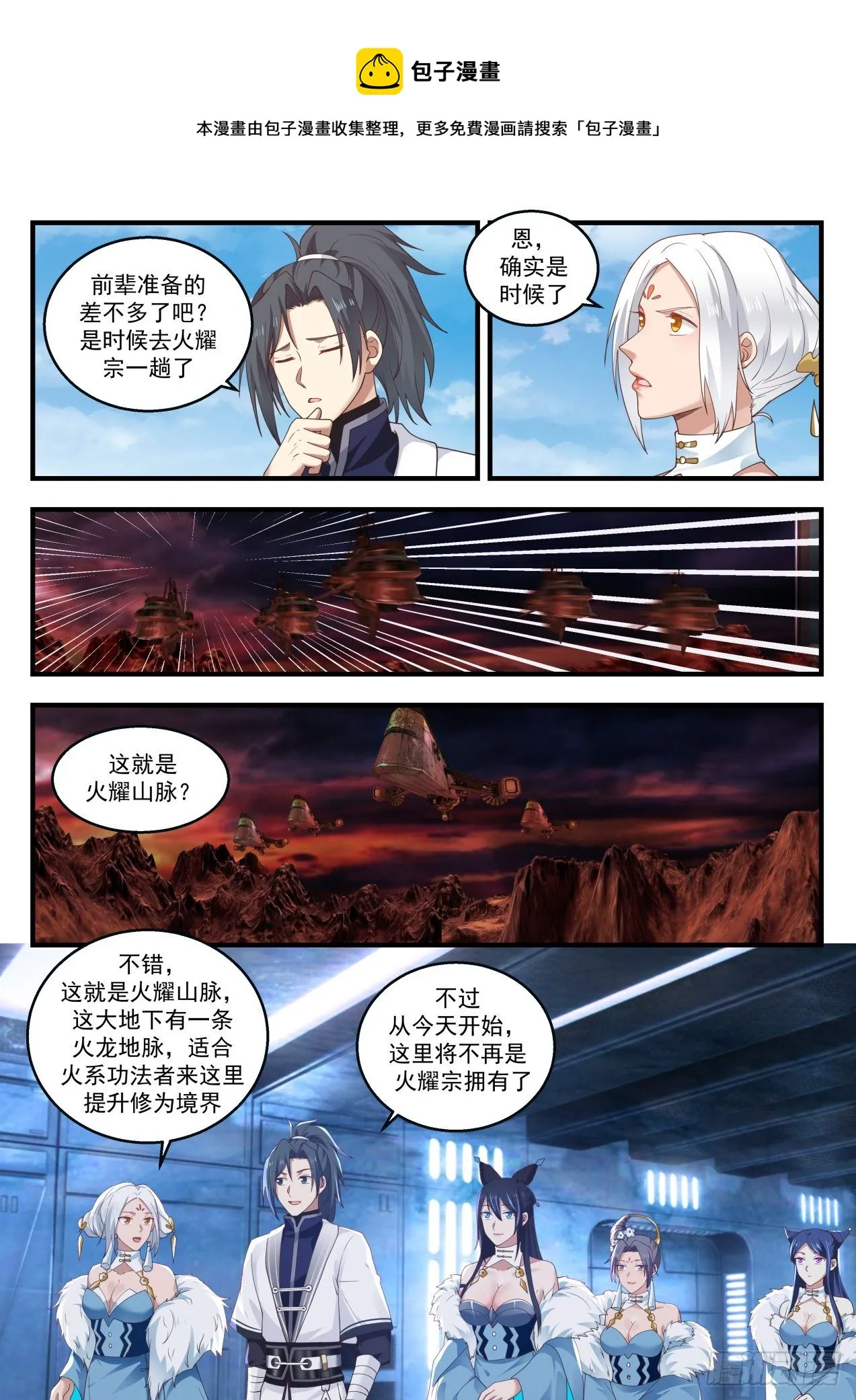 武炼巅峰漫画漫画,1415 玄霜5图