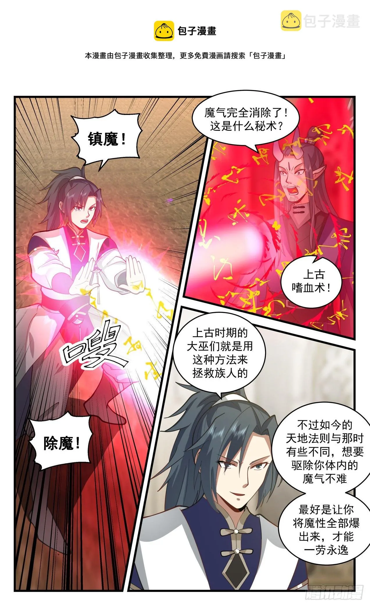 武炼巅峰免费听书完结漫画,2112 魔族再现篇-虚空裂缝5图